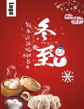 冬至