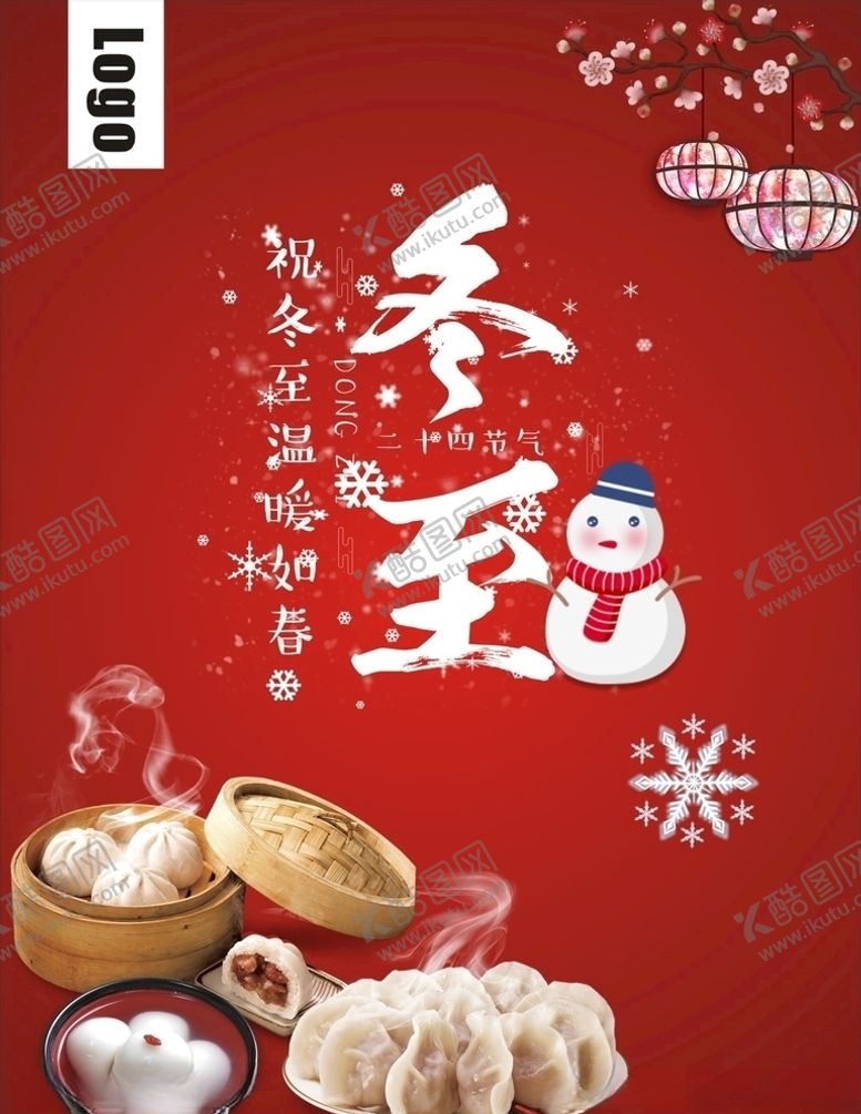 编号：83002909291224128634【酷图网】源文件下载-冬至