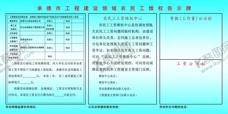 编号：82853402181910359754【酷图网】源文件下载-农民工维权告示牌
