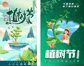 植树节