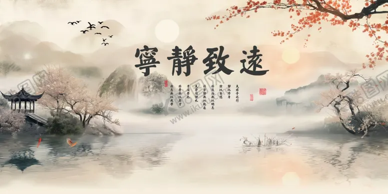 编号：26276502110043347938【酷图网】源文件下载-宁静致远