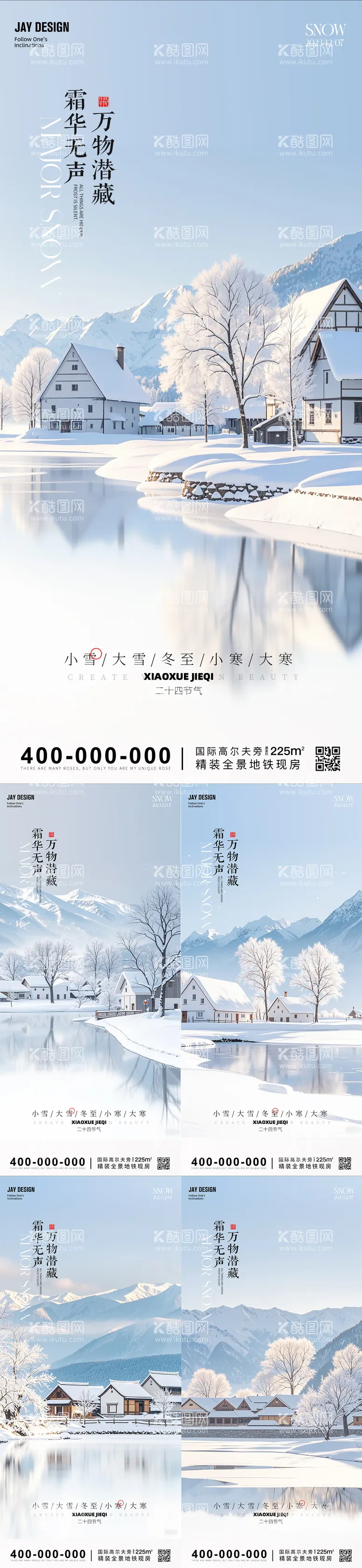 编号：12472901121236098888【酷图网】源文件下载-小寒大寒冬至小雪大雪节气海报