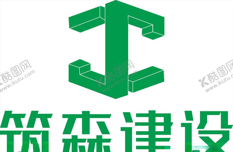 编号：21012609130029213870【酷图网】源文件下载-筑森建设LOGO标志商标