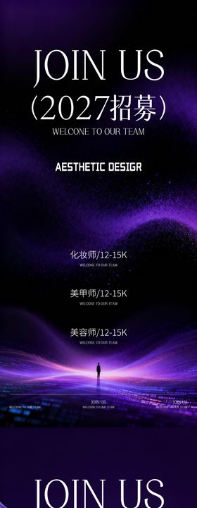 医美邀请函招募系列海报
