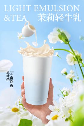 茉莉牛牛乳茶竖版