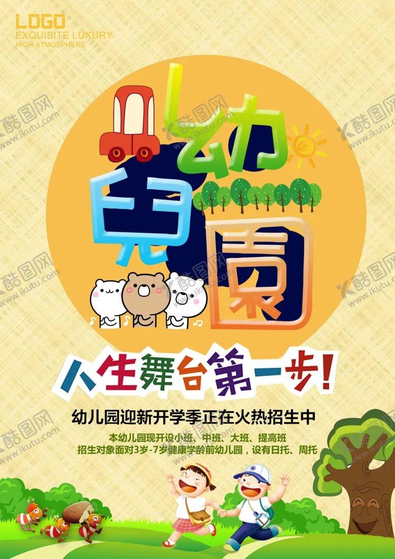 编号：20636906270034107101【酷图网】源文件下载-幼儿园