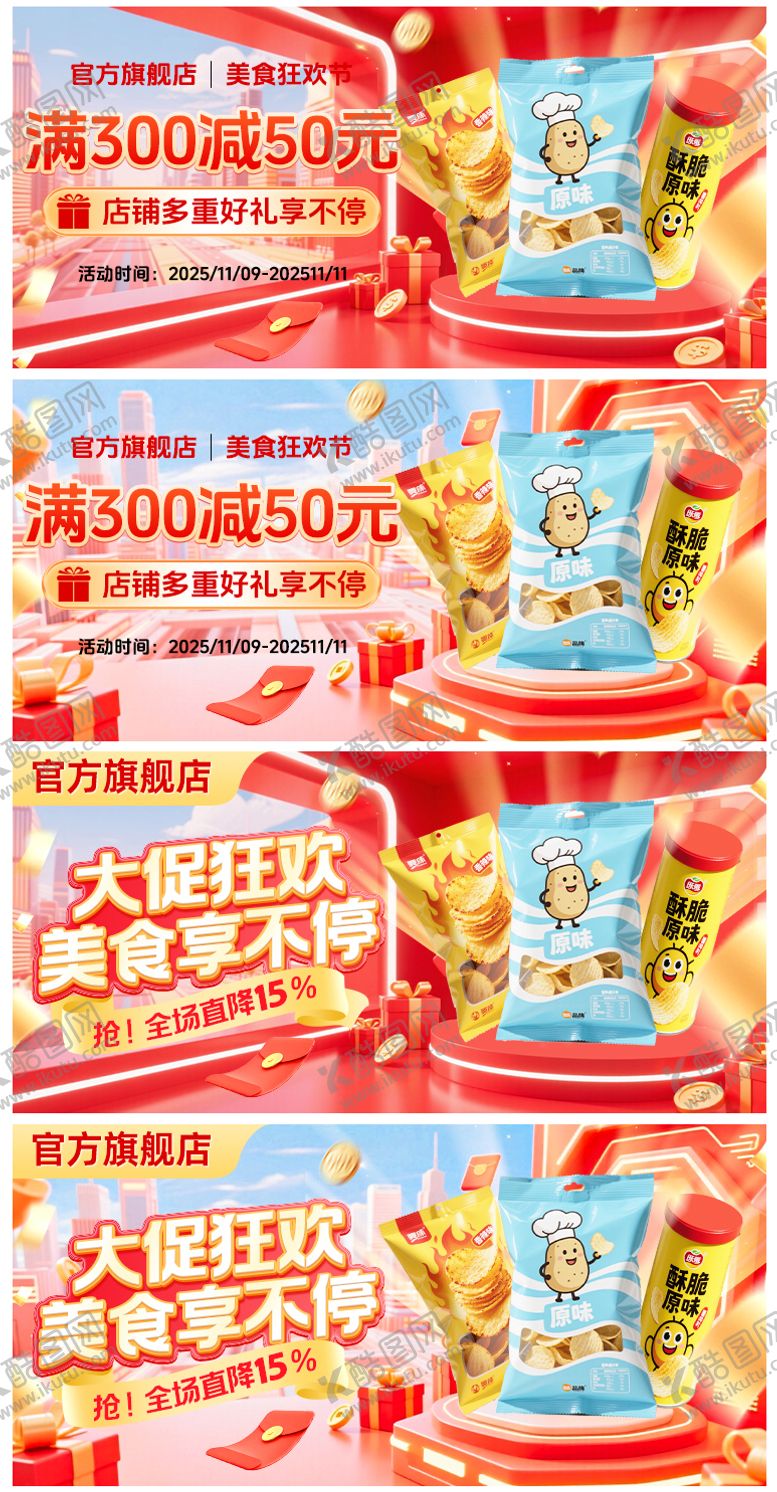 编号：87117410102106391899【酷图网】源文件下载-大促banner 