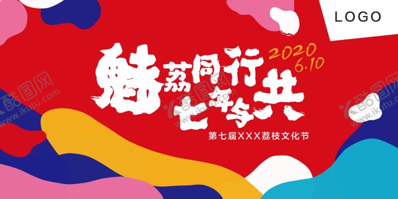 编号：98603610111405307160【酷图网】源文件下载-商业活动主形象
