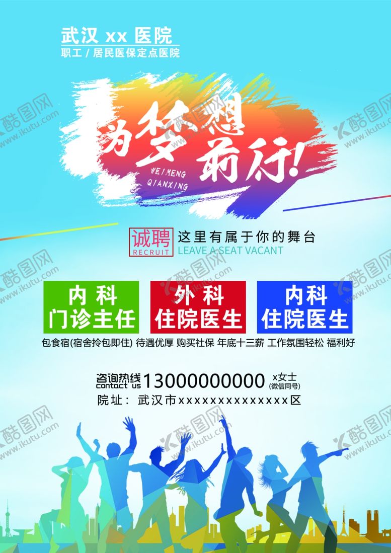 编号：81820909290605202954【酷图网】源文件下载-企业招聘