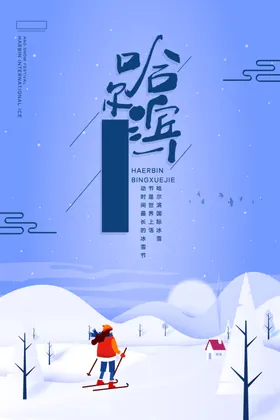 哈尔滨