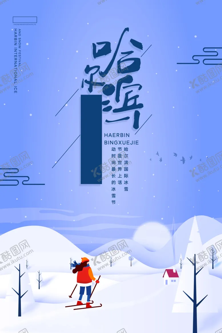 编号：69463009281037421098【酷图网】源文件下载-哈尔滨