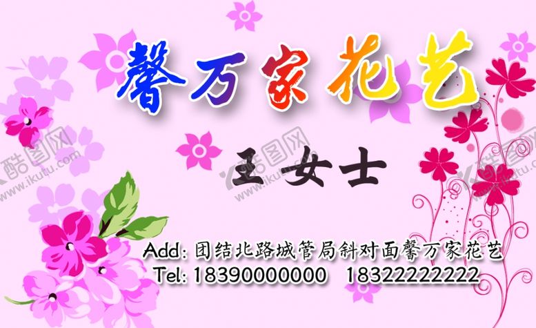 编号：57584710300025089904【酷图网】源文件下载-鲜花店名片