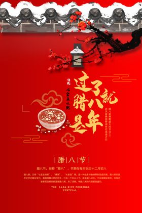腊八节广告刷屏就是年