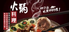 火锅料理