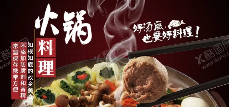 编号：73901209210134523542【酷图网】源文件下载-火锅料理