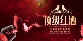 红酒海报微品网店复古
