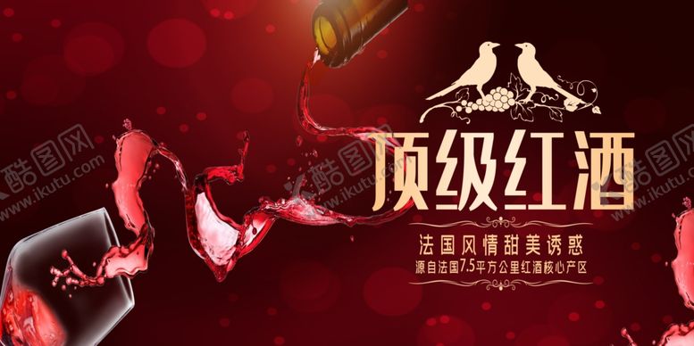红酒海报微品网店复古