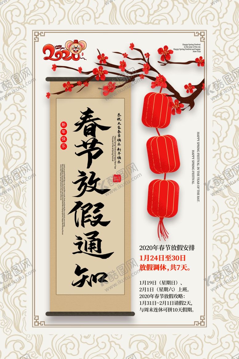 编号：91800810062312252111【酷图网】源文件下载-放假通知