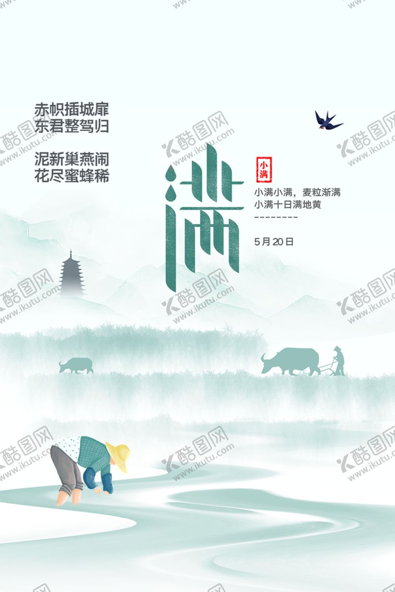 编号：43950210071059485014【酷图网】源文件下载-小满节气图片
