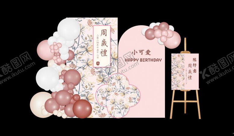 编号：56091211200433458366【酷图网】源文件下载-中式传统生日宴场景布置