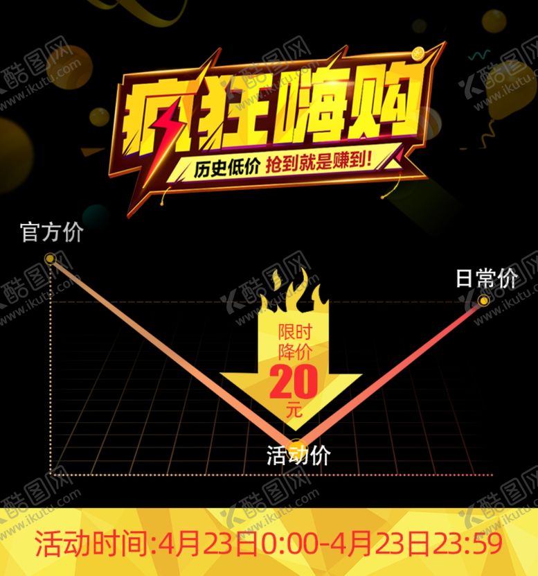 编号：64801310020214078965【酷图网】源文件下载-淘抢购降价促销黑色背景电