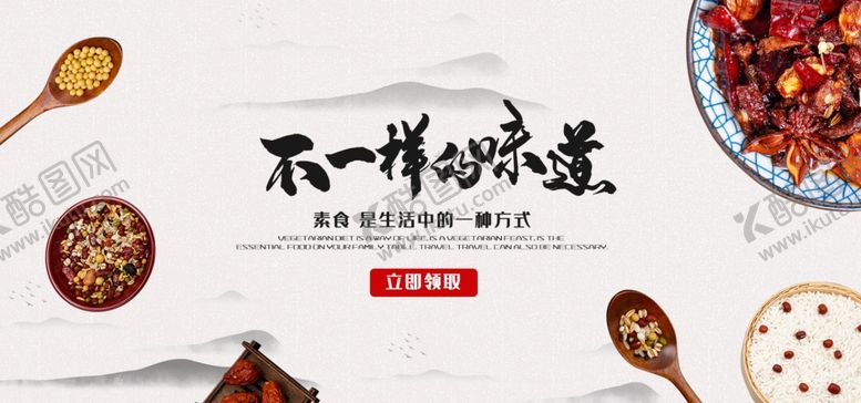 编号：16673607030327527350【酷图网】源文件下载-不一样的味道素食