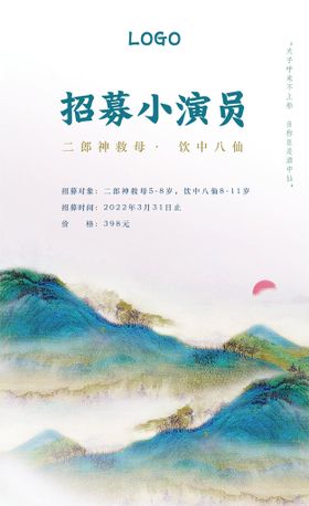 舞台剧场海报 