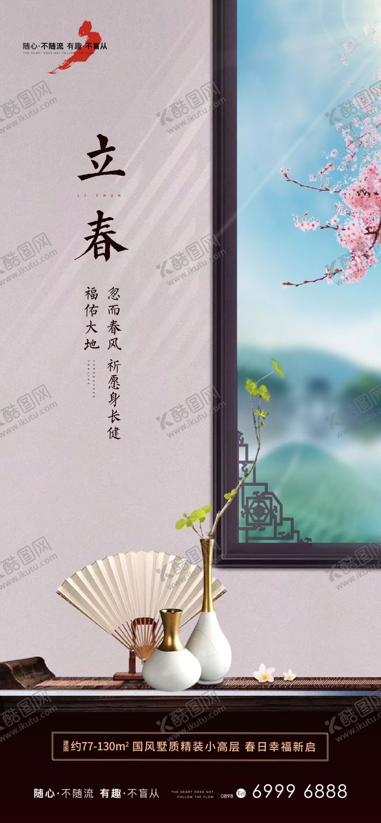 编号：21401112050544271091【酷图网】源文件下载-立春节气海报