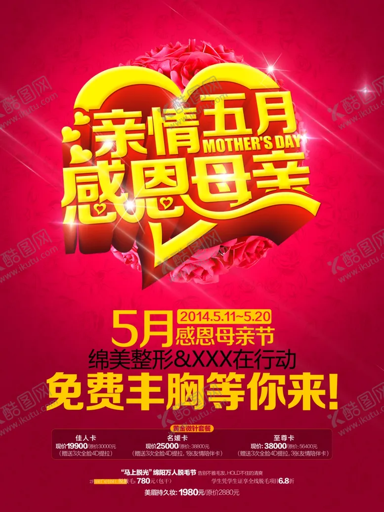 编号：76649207121854522268【酷图网】源文件下载-感恩母亲