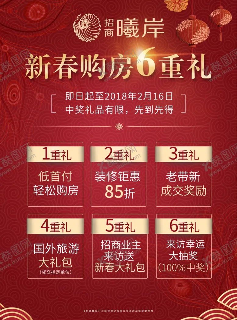 编号：32123506252357257698【酷图网】源文件下载-单张