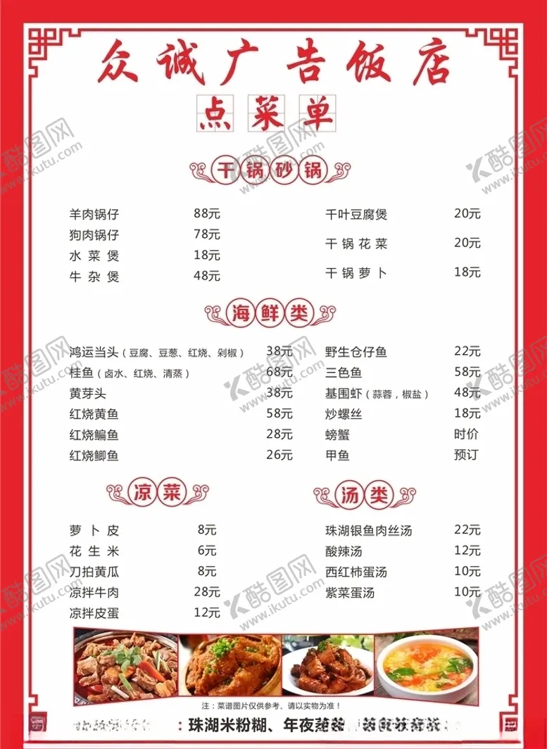 编号：59366305060207138186【酷图网】源文件下载-饭店价目表