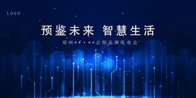 智慧地产