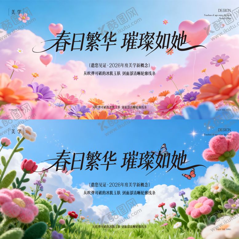 编号：19099905222125271824【酷图网】源文件下载-春日主形象