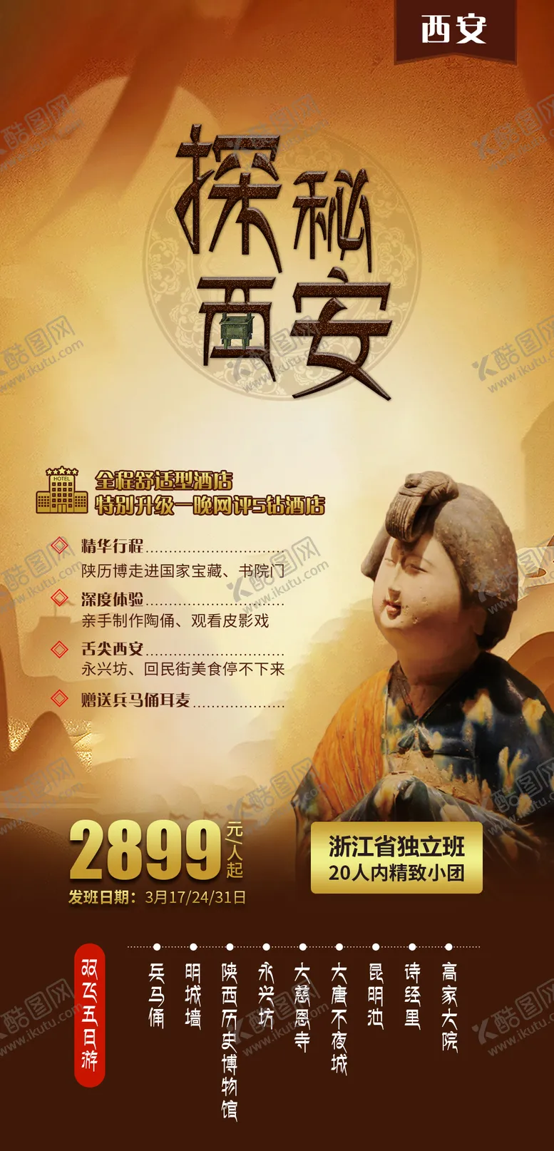 编号：37317209130110338601【酷图网】源文件下载-探秘西安旅游产品海报
