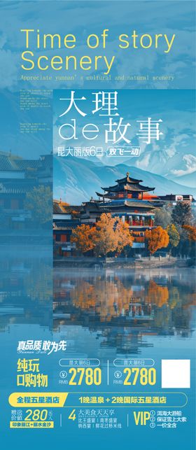 旅游海报云南旅游景点