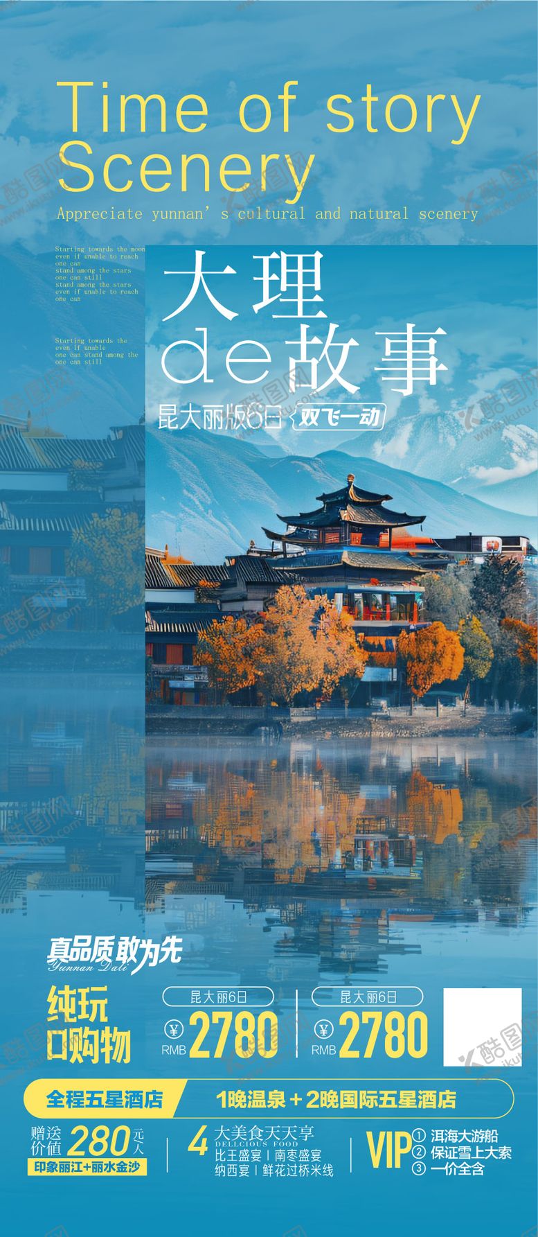 编号：45314007071207482466【酷图网】源文件下载-云南西双版纳大理旅游景点海报