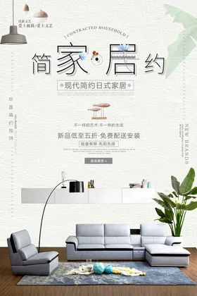简约家居