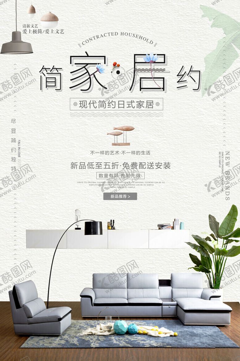 编号：13624511201501281067【酷图网】源文件下载-简约家居