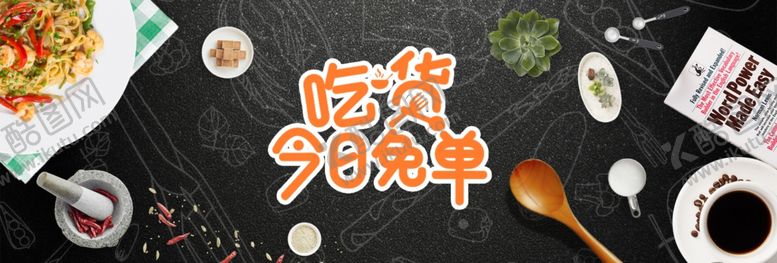 编号：19478706281130052195【酷图网】源文件下载-美食海报