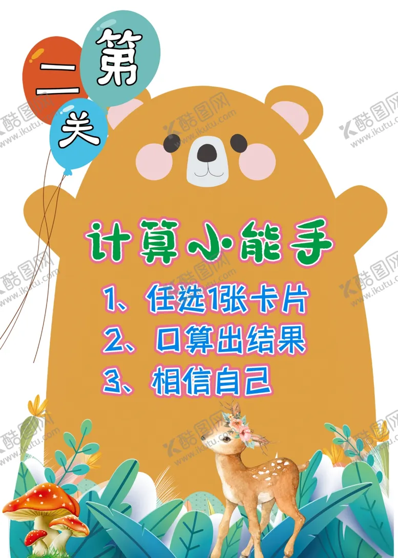 编号：63415202150354384925【酷图网】源文件下载-闯关卡