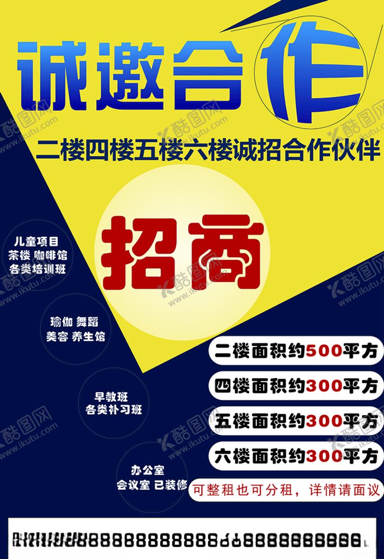编号：85693104201930316234【酷图网】源文件下载-招租招商