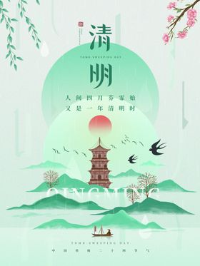 简约清明水墨中国风节日宣传海报