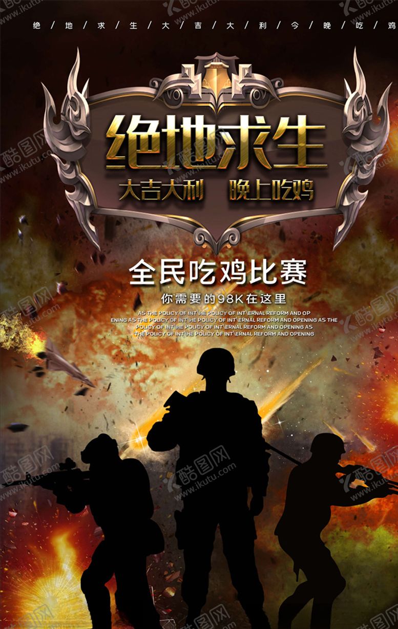 编号：73725205111942072556【酷图网】源文件下载-电竞海报