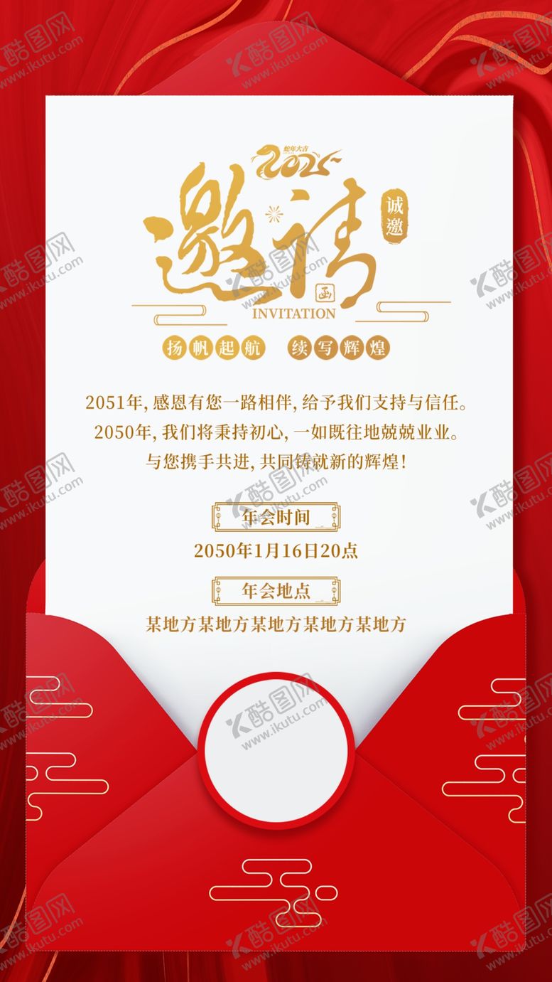编号：68247802281138342042【酷图网】源文件下载-邀请函