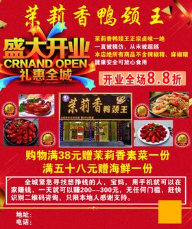 茉莉香鸭颈王