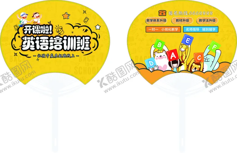 编号：14336610171135078227【酷图网】源文件下载-广告扇