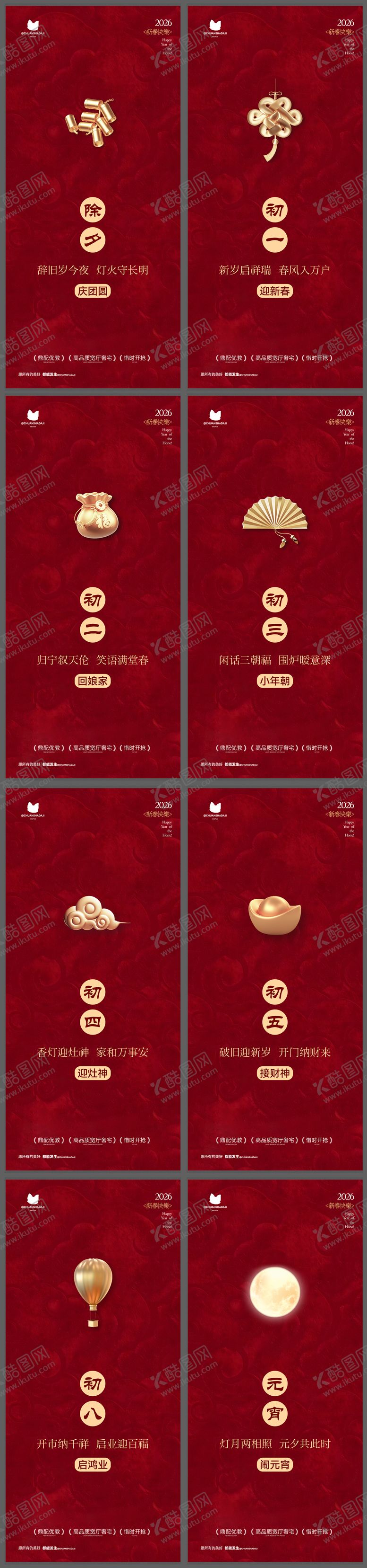 编号：79697902100210216818【酷图网】源文件下载-春节年俗系列海报