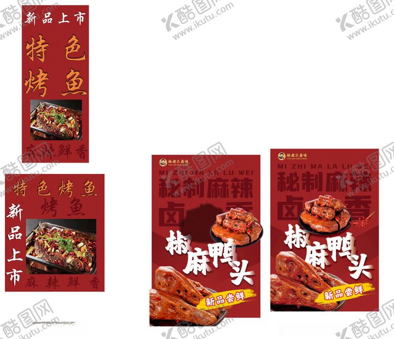 编号：72584301041116549430【酷图网】源文件下载-烤鱼