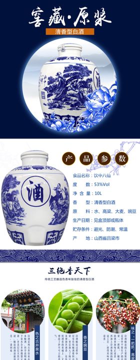 酒详情图详情页