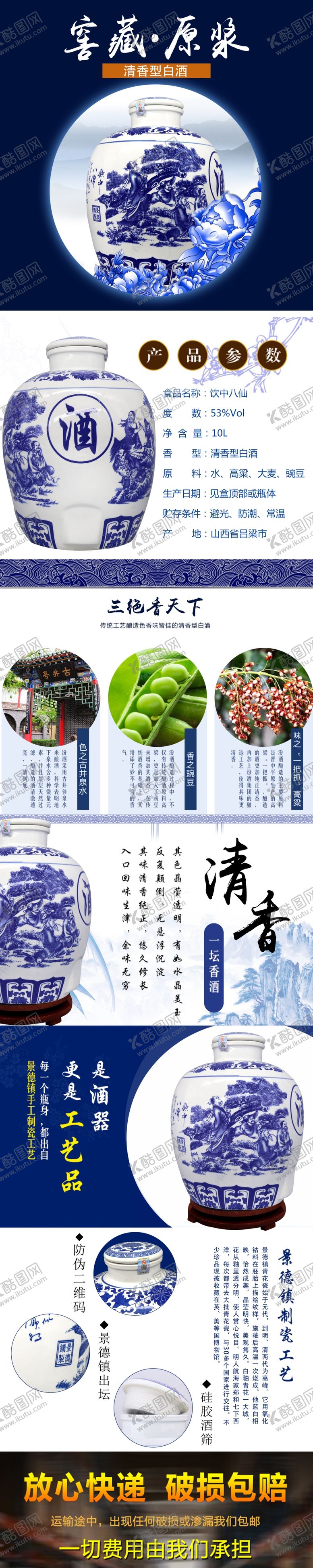 编号：75616210242140237162【酷图网】源文件下载-酒详情图详情页
